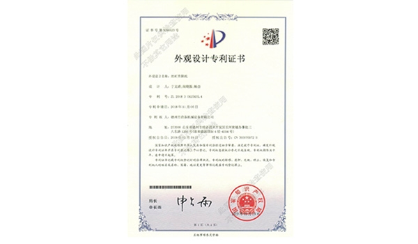 外觀專利證書(shū)