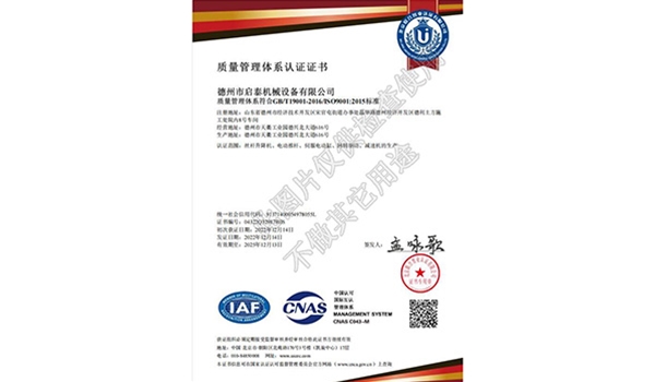 質(zhì)量管理體系認(rèn)證證書(shū)