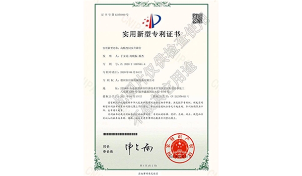 實(shí)用新型專利證書(shū)